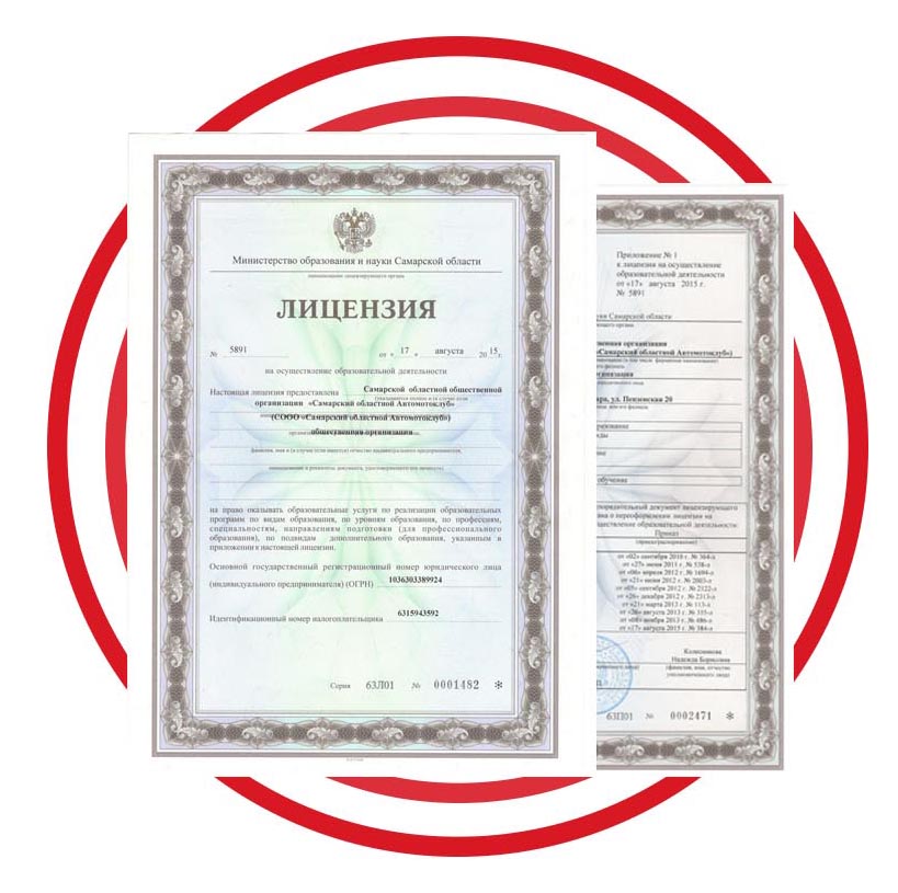licence-avtoshkola